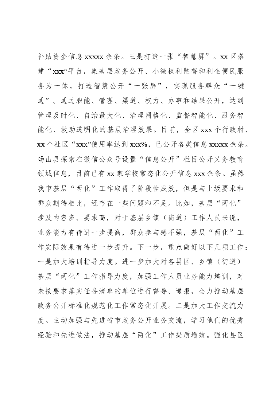2023年基层政务公开标准化规范化工作总结(市级).docx,第4页预览