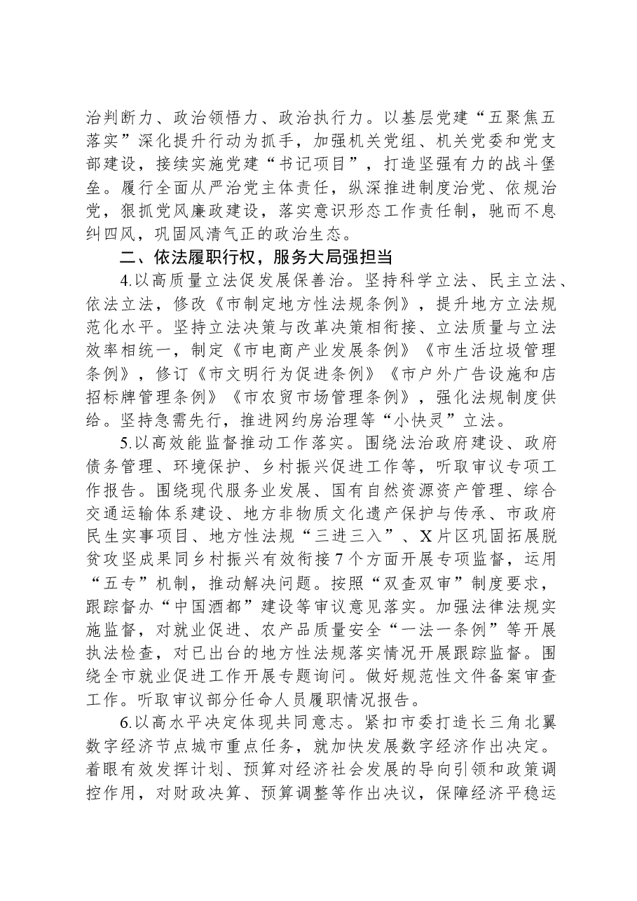 某市人大常委会2024年工作要点.docx,第2页预览