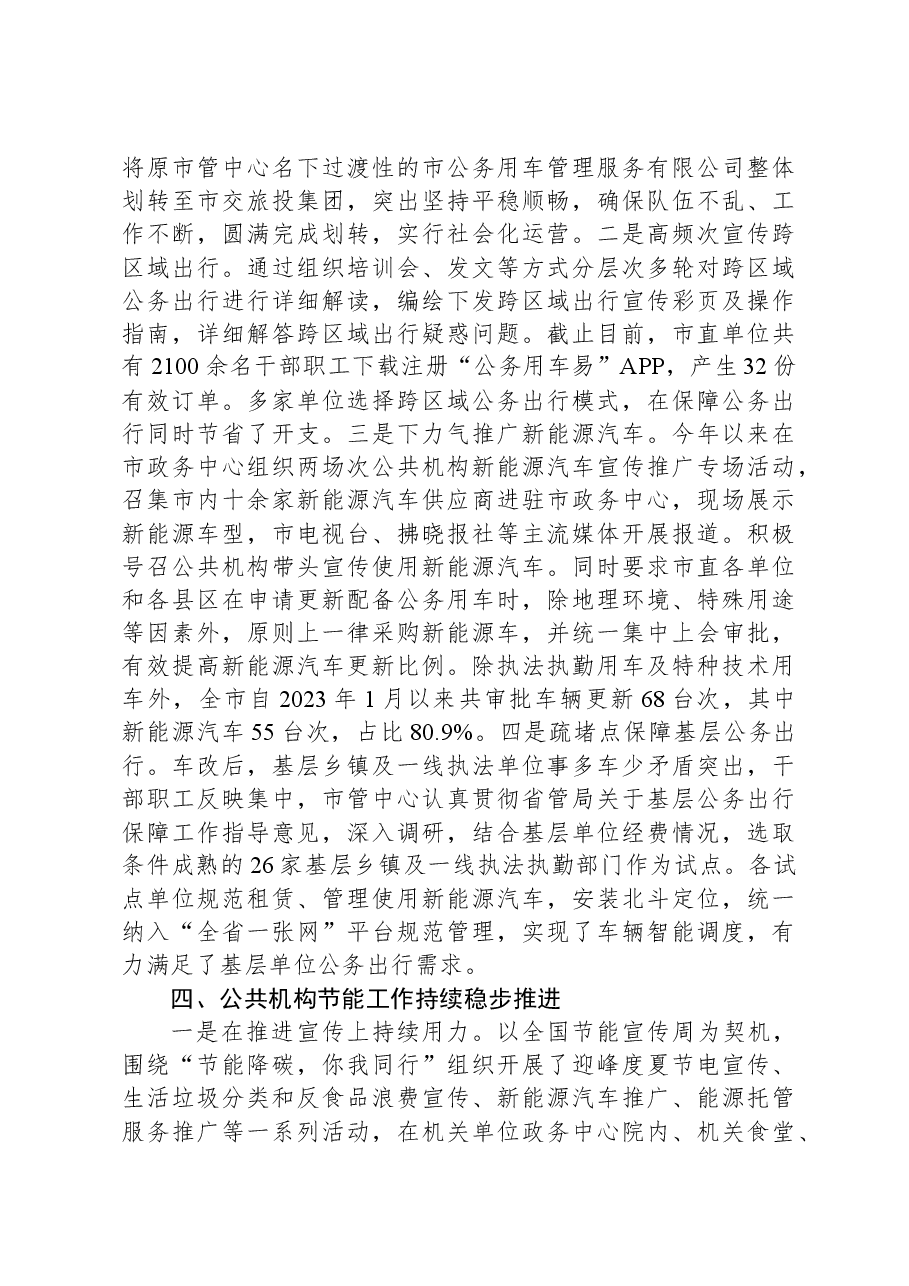 市机关事务管理中心2023年工作总结.docx,第2页预览