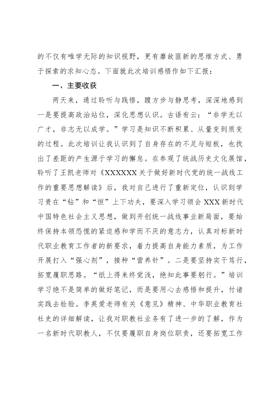 (3篇)在2023年度党派骨干培训班结业仪式上的发言(民盟).docx,第2页预览