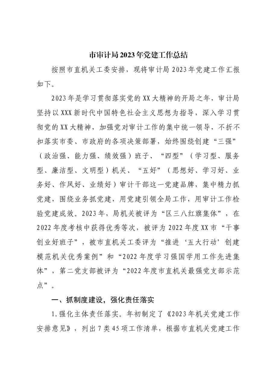 (3篇)党建工作丨党支部2023年工作情况总结报告.doc,第3页预览