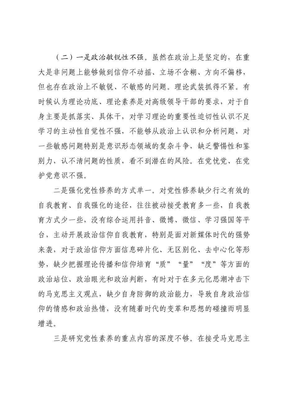 施工项目经理第二批主题教育专题组织生活会个人对照检查材料.docx，第4页预览