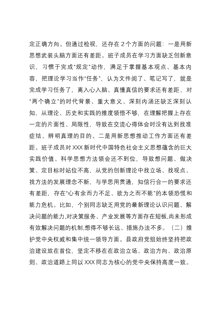 县政府领导班子2023年度主题教育专题民主生活会班子对照检查材料(新六个对照方面)01.docx,第2页预览