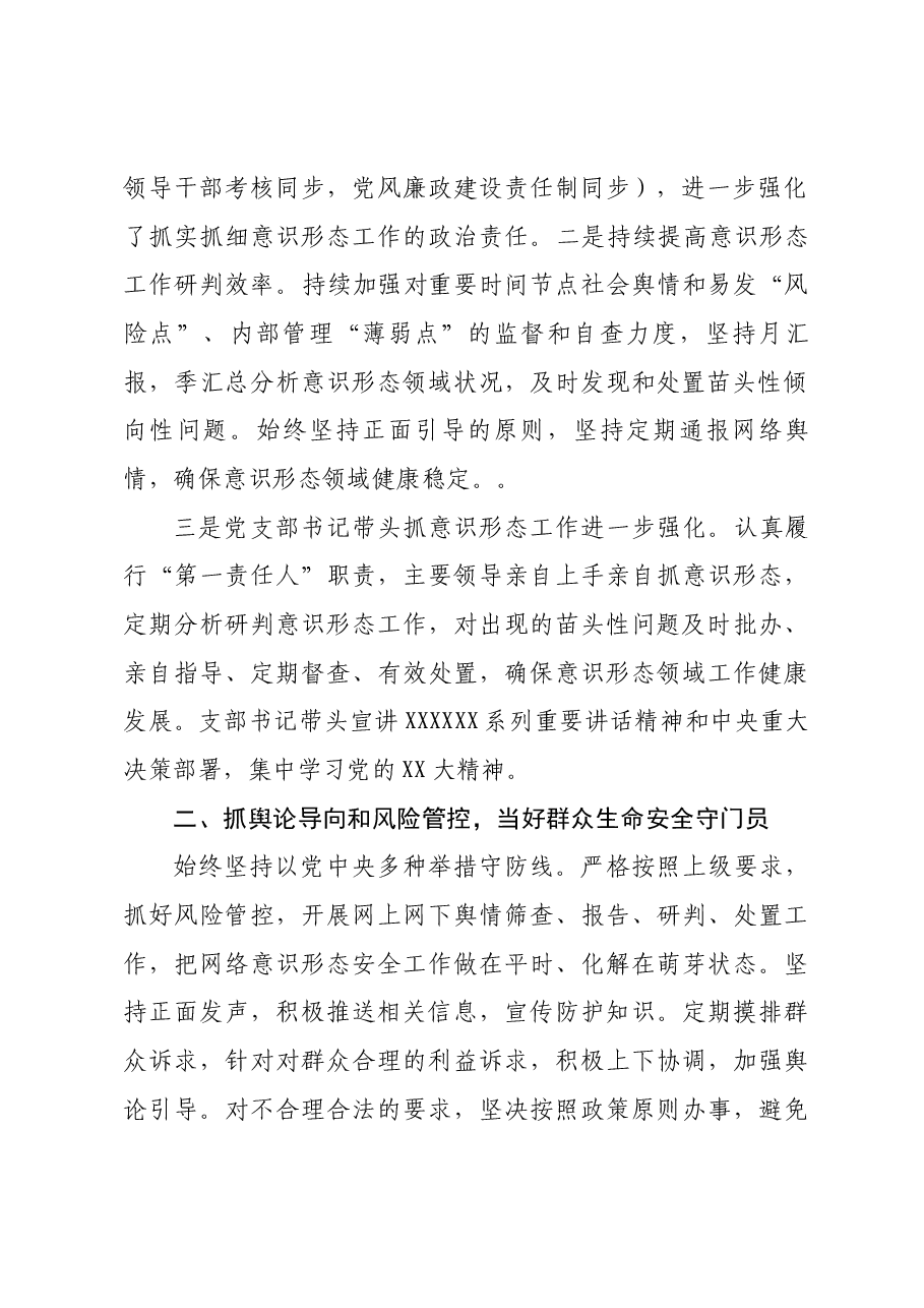 2023年第三季度学校意识形态工作总结.docx,第2页预览