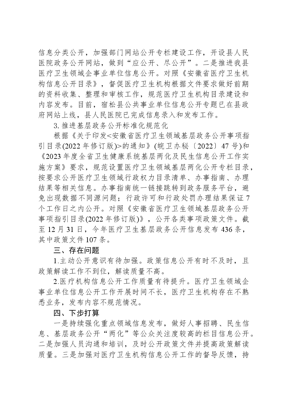 2023年县卫健委政务公开工作总结.docx,第2页预览