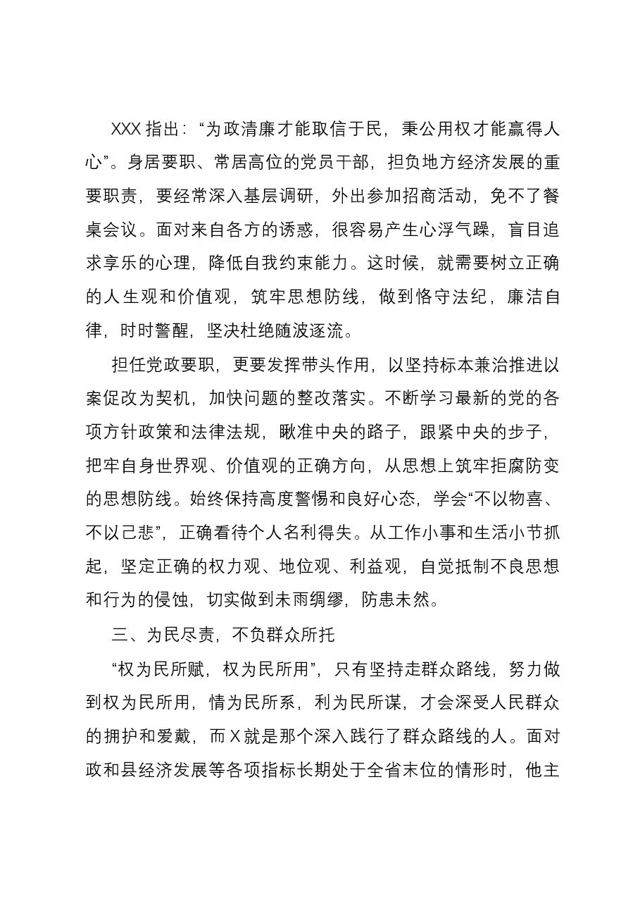 区委书记学习先进事迹的心得体会发言材料.docx,第3页预览