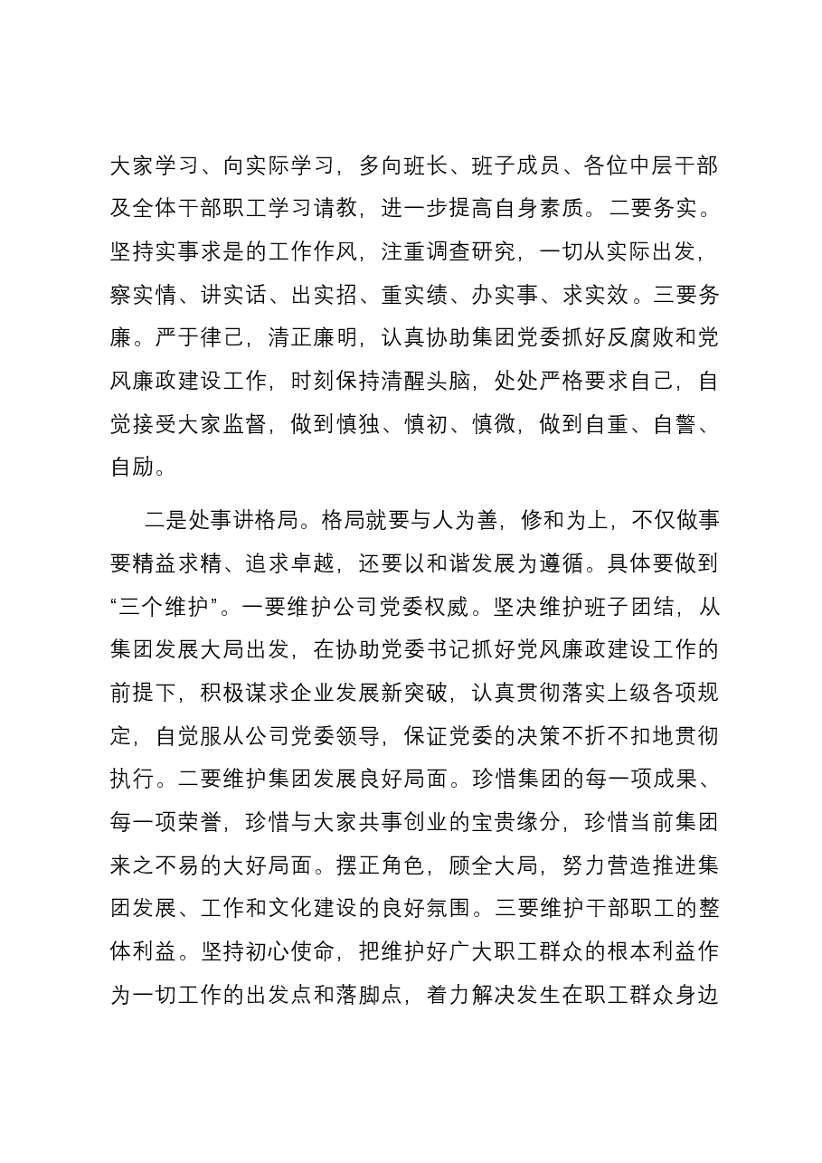 集团纪委书记在就职会议上的表态发言.docx,第2页预览