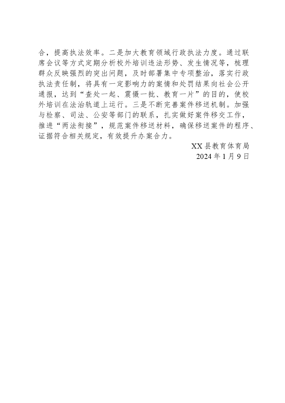 县教育体育局2023年行政执法工作总结.docx，第3页预览