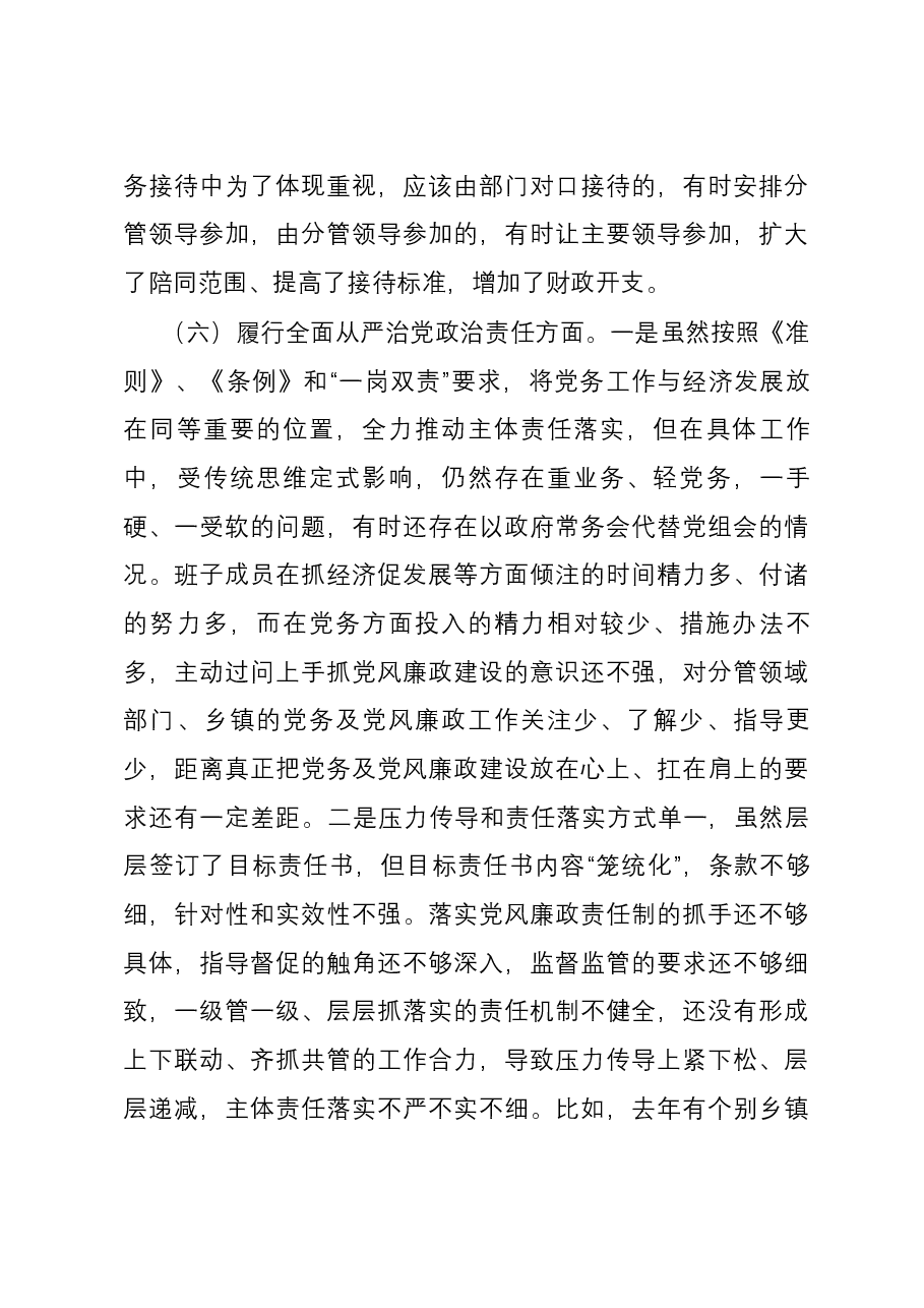 县政府领导班子2023年度主题教育民主生活会领导班子对照检查材料(新六个对照方面).docx,第4页预览