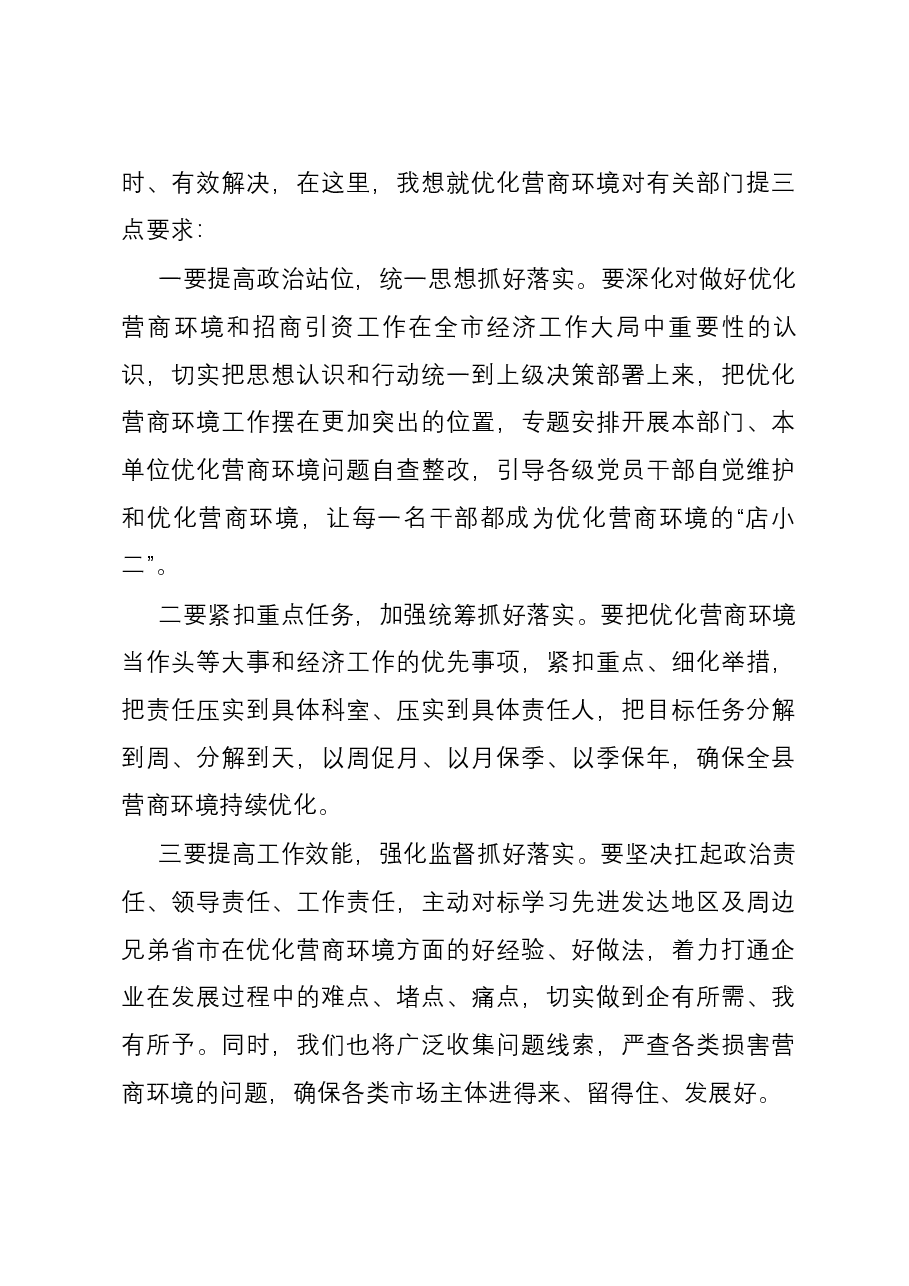 在住宿、餐饮、商超、批发零售和寄递物流企业座谈会上的议讲话提纲.docx,第4页预览