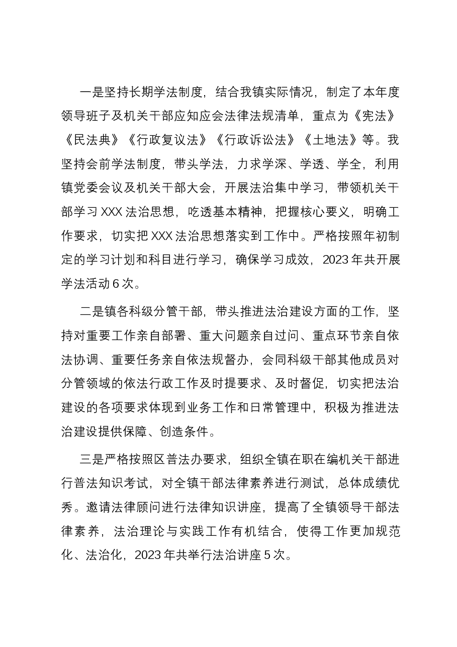 乡镇镇长2023年述法报告.docx,第2页预览