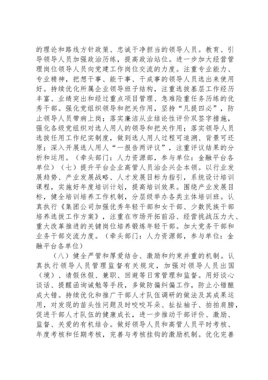 XX公司党委2024年党建工作要点.docx，第4页预览