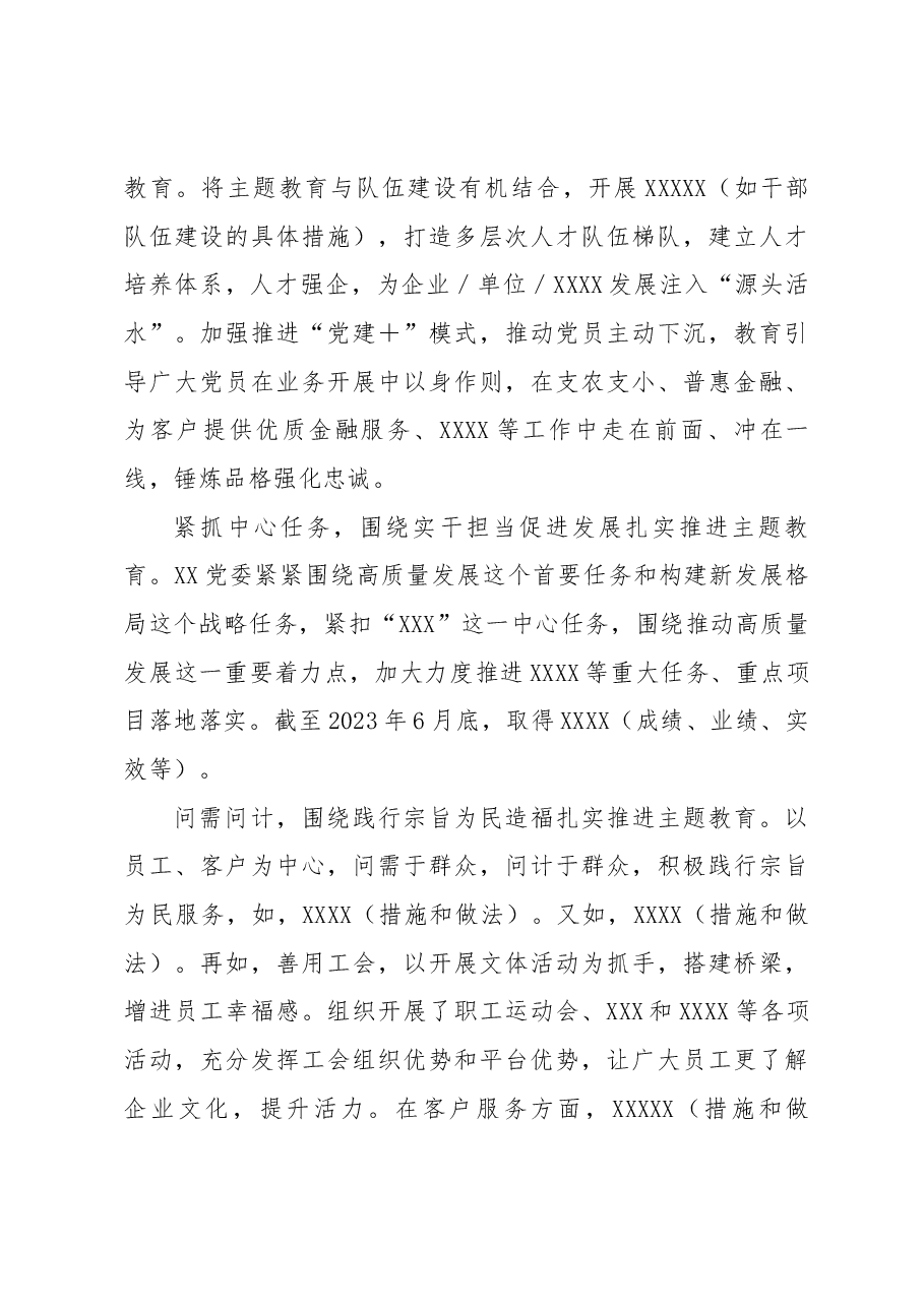 党委主题教育阶段性总结.docx,第4页预览