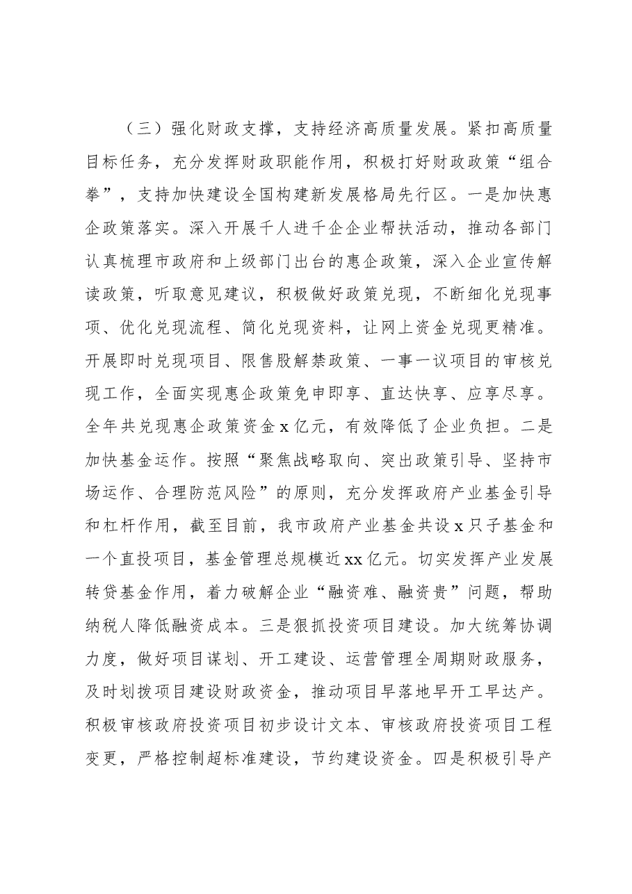 财政局党组班子2023年述职述廉述党建工作情况报告.docx,第4页预览