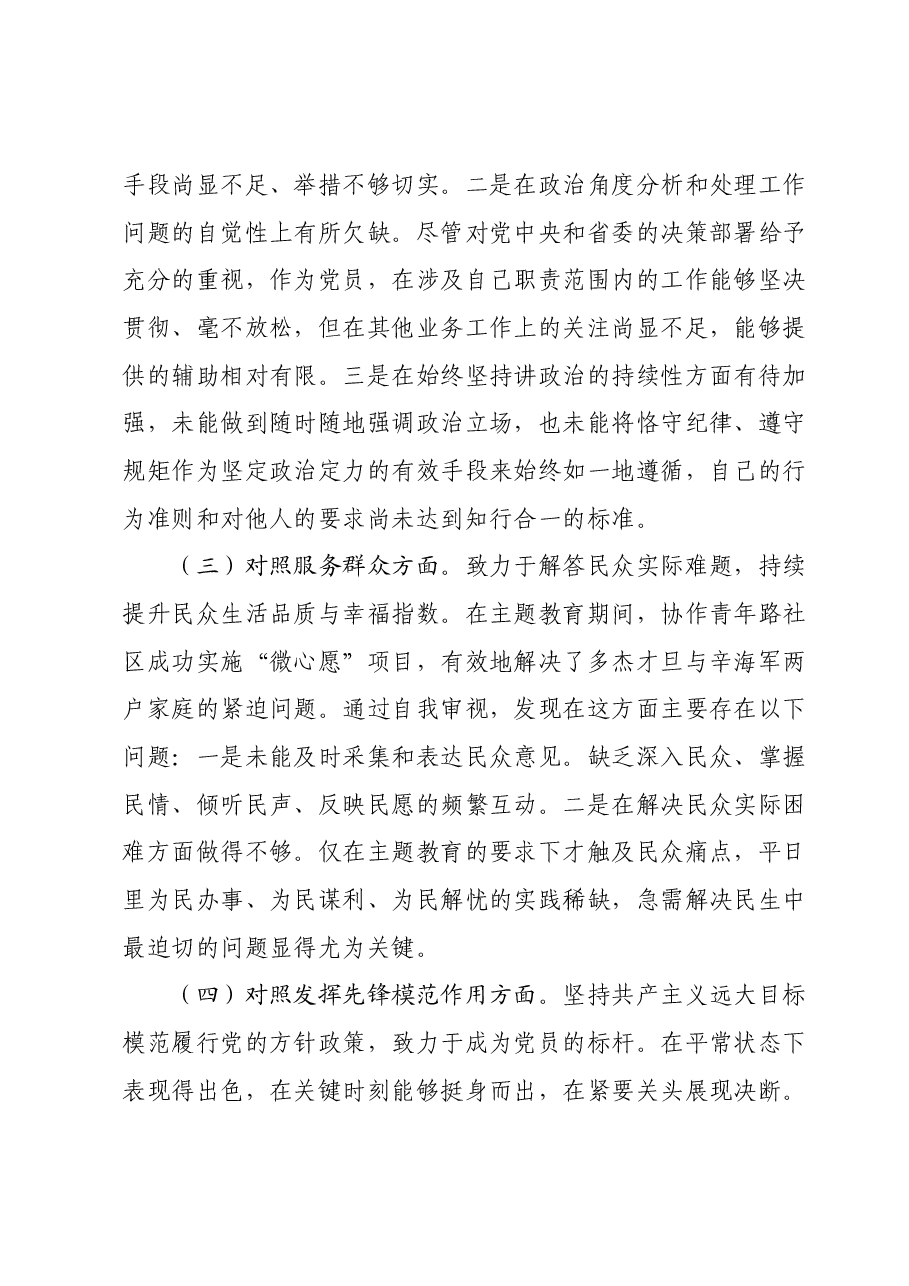 2023年度组织生活会发言提纲 (5).docx，第3页预览