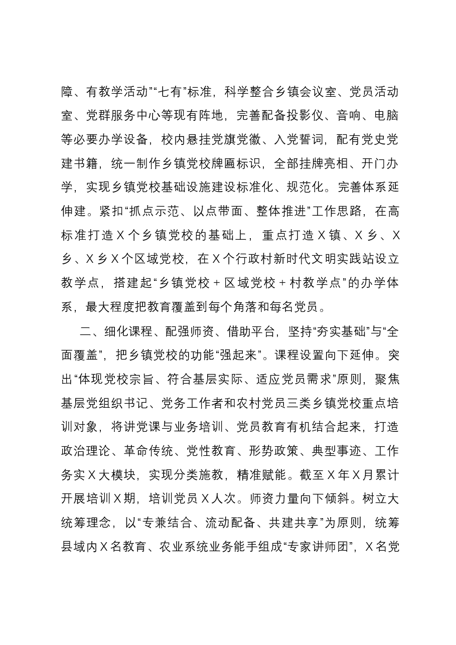 在全市基层党校事业高质量发展推进会上的汇报发言.docx,第2页预览