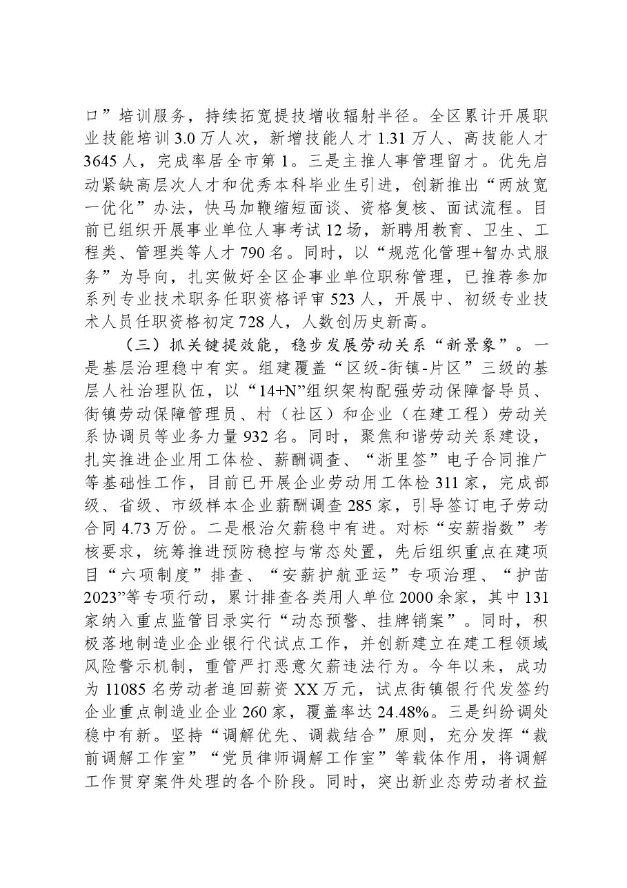 (6篇)人力资源和社会保障局2023年工作总结汇编.docx,第3页预览