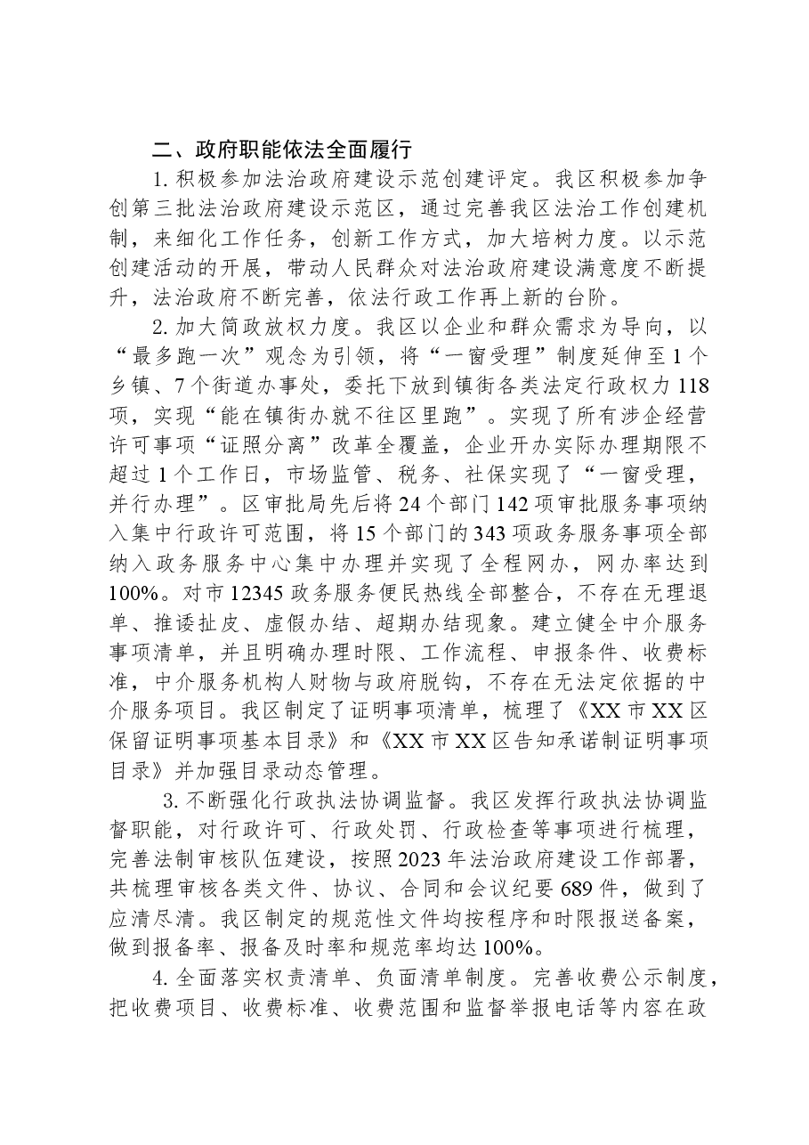区人民政府2023年度依法行政工作总结.docx,第3页预览