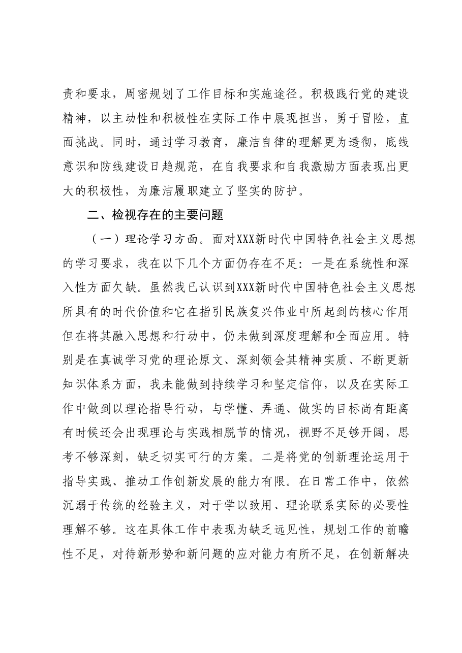 2023年度组织生活会发言提纲 (4).docx,第3页预览
