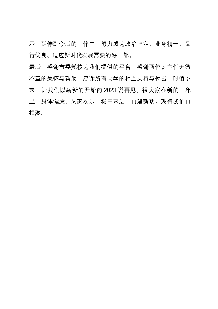 在市委党校理论研修班结业式上的发言.docx,第4页预览