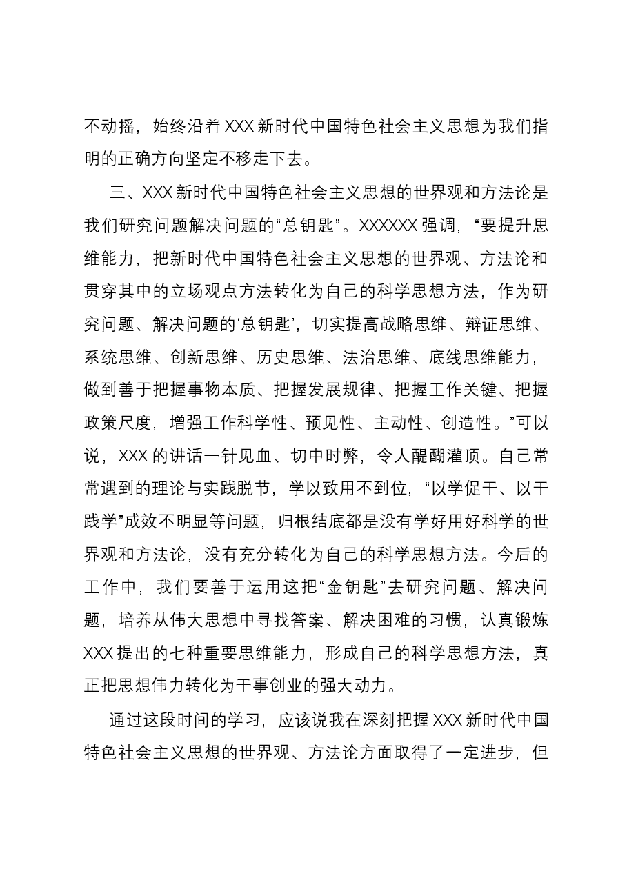 交流发言:推动“两个结合”“六个必须坚持”真正入脑入心.docx,第3页预览