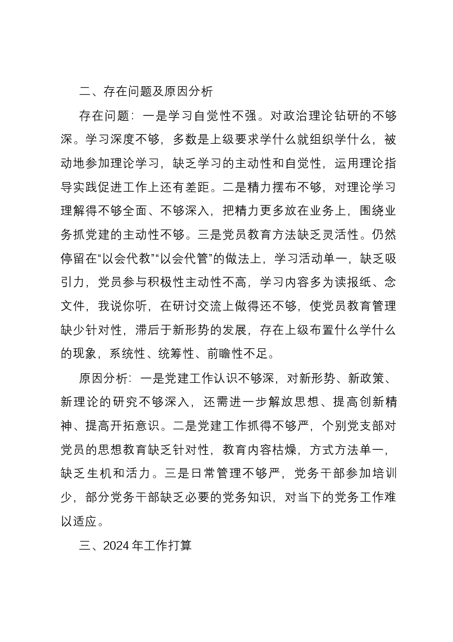 住建局党组书记2023年抓基层党建工作述职报告.docx,第3页预览
