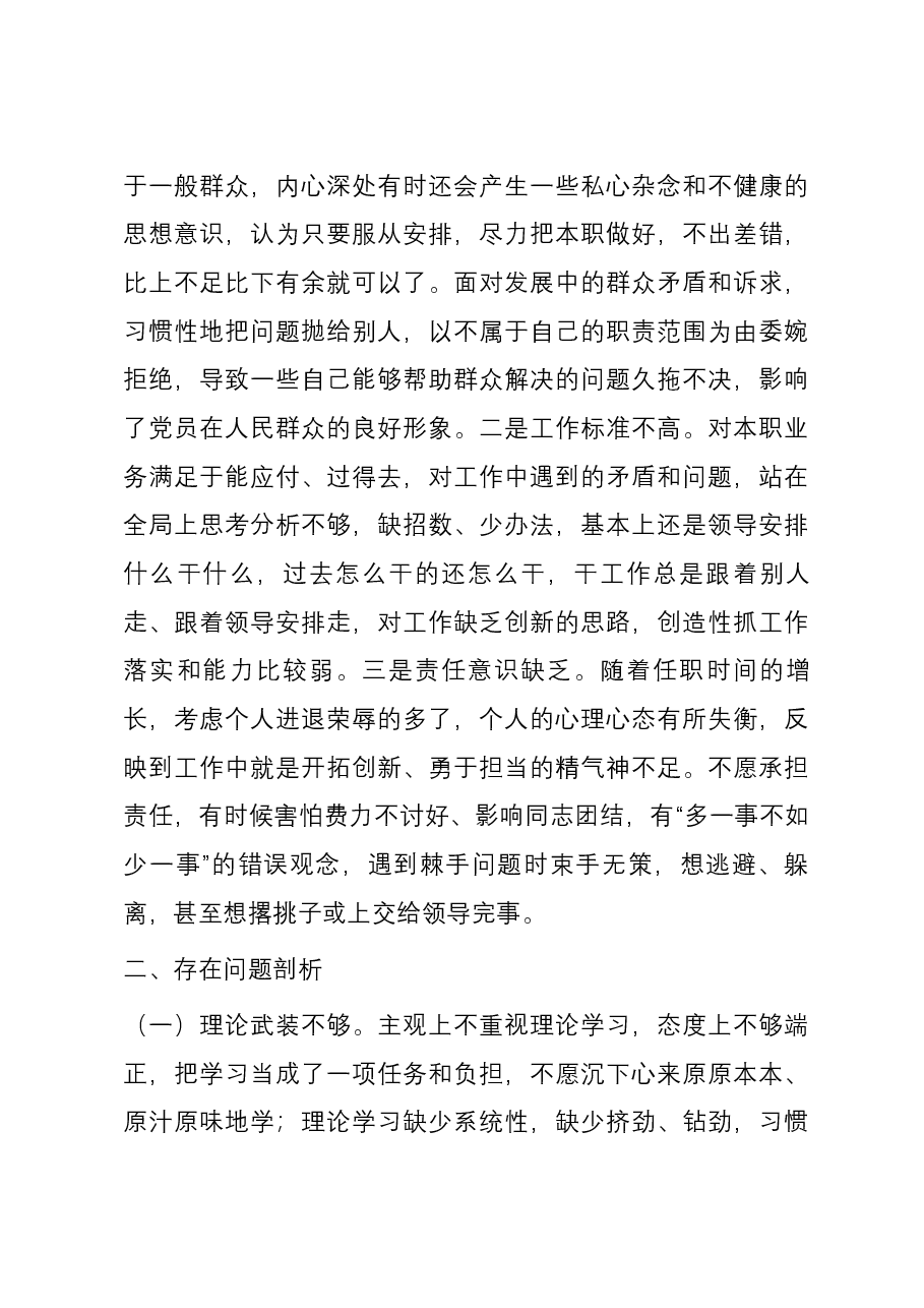 党员干部2023年度专题组织生活会个人对照检查材料（四个方面）.docx，第4页预览