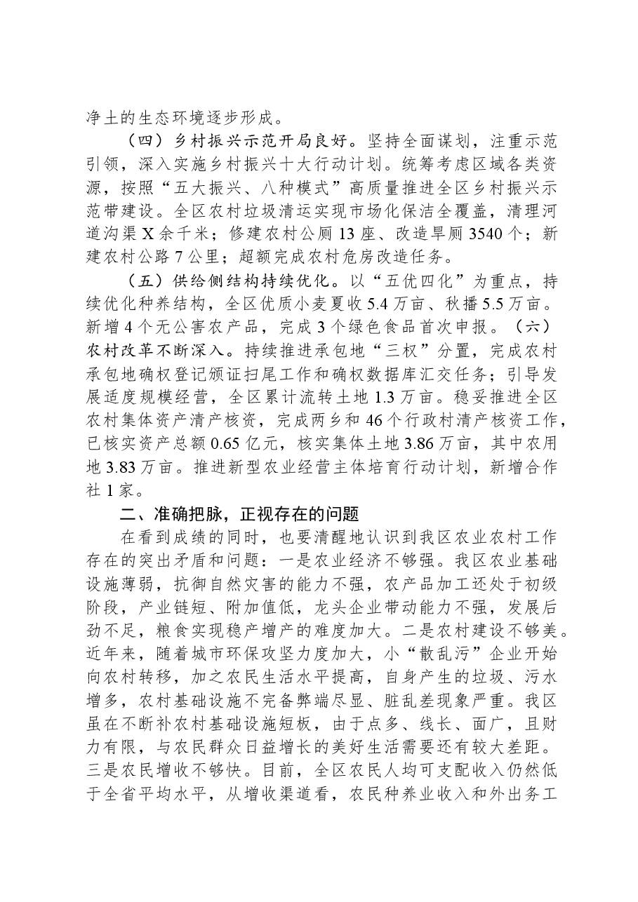 在2024年区委农村工作会议上的讲话.docx,第3页预览
