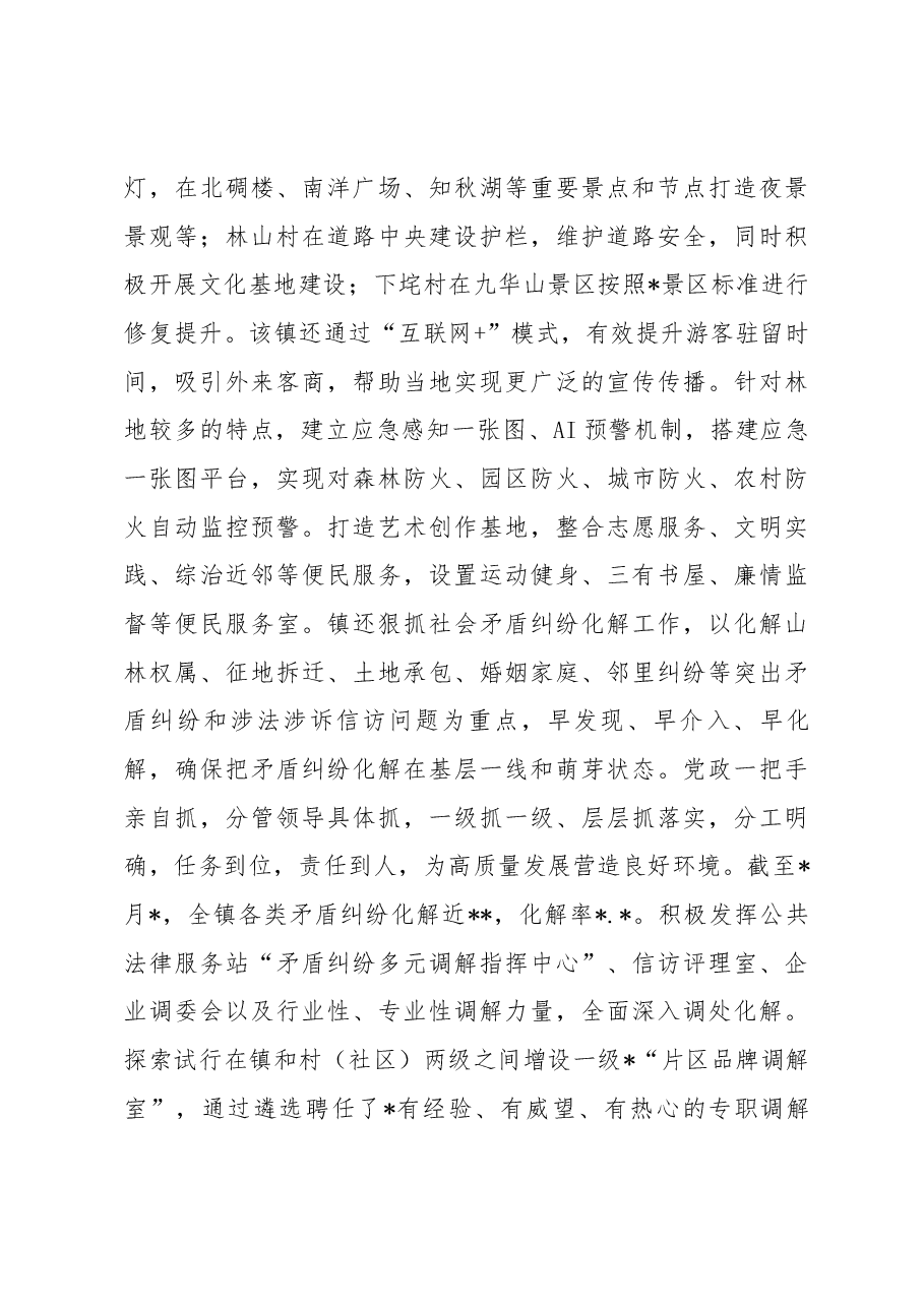 2023年第二批主题教育阶段性工作总结(乡镇).docx,第3页预览