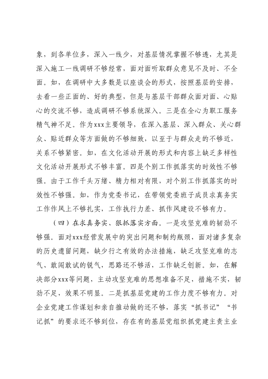 2023年度党委书记专题民主生活会个人对照检查材料(新六个方面含反面典型).docx,第4页预览