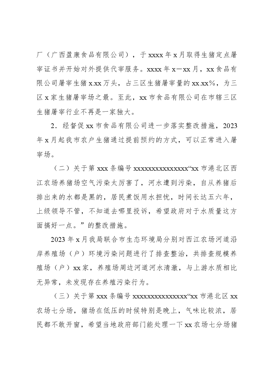 社会评价意见建议的问题整改工作年度总结(局机关).docx,第2页预览