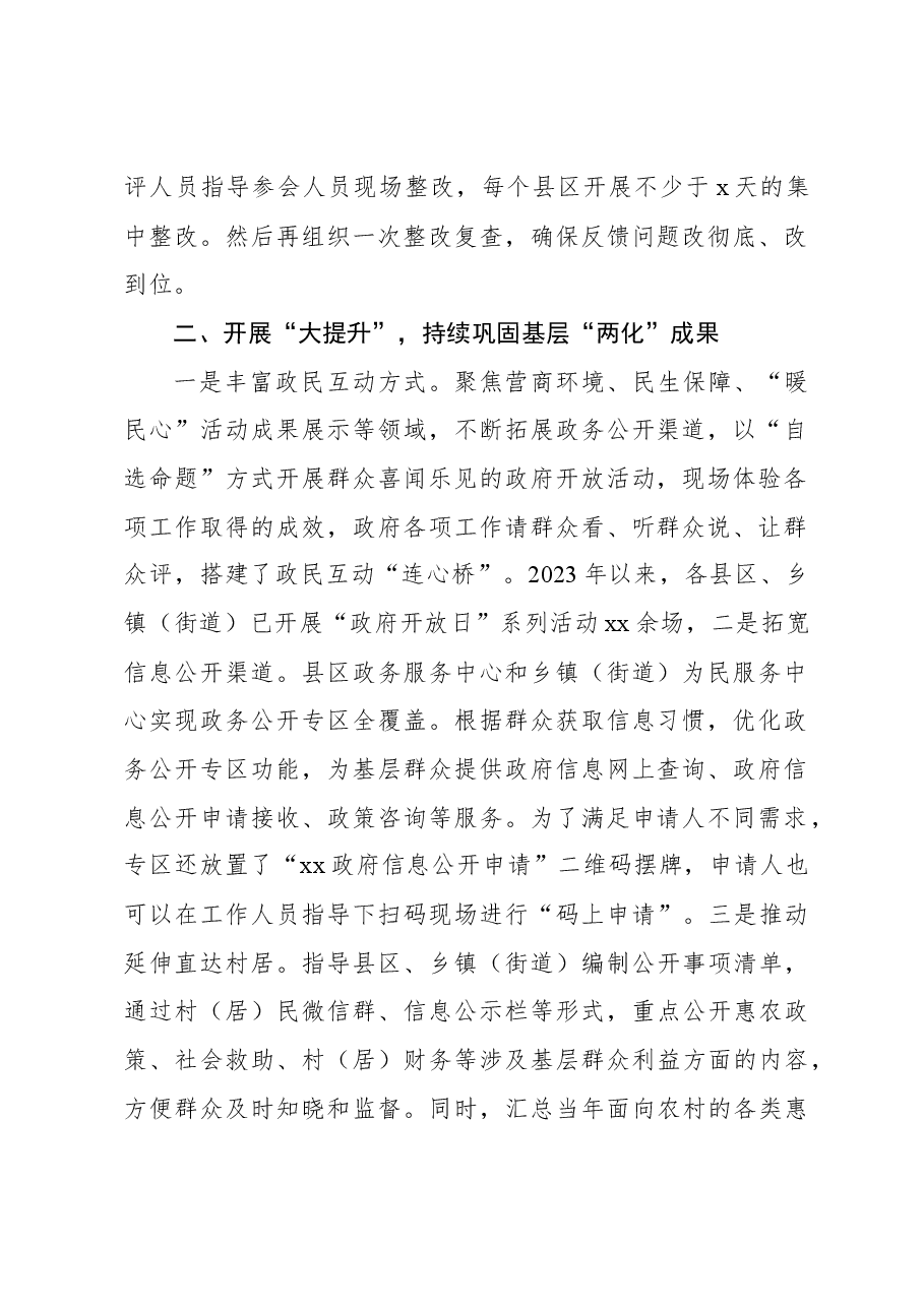 2023年基层政务公开标准化规范化工作总结(市级).docx,第2页预览