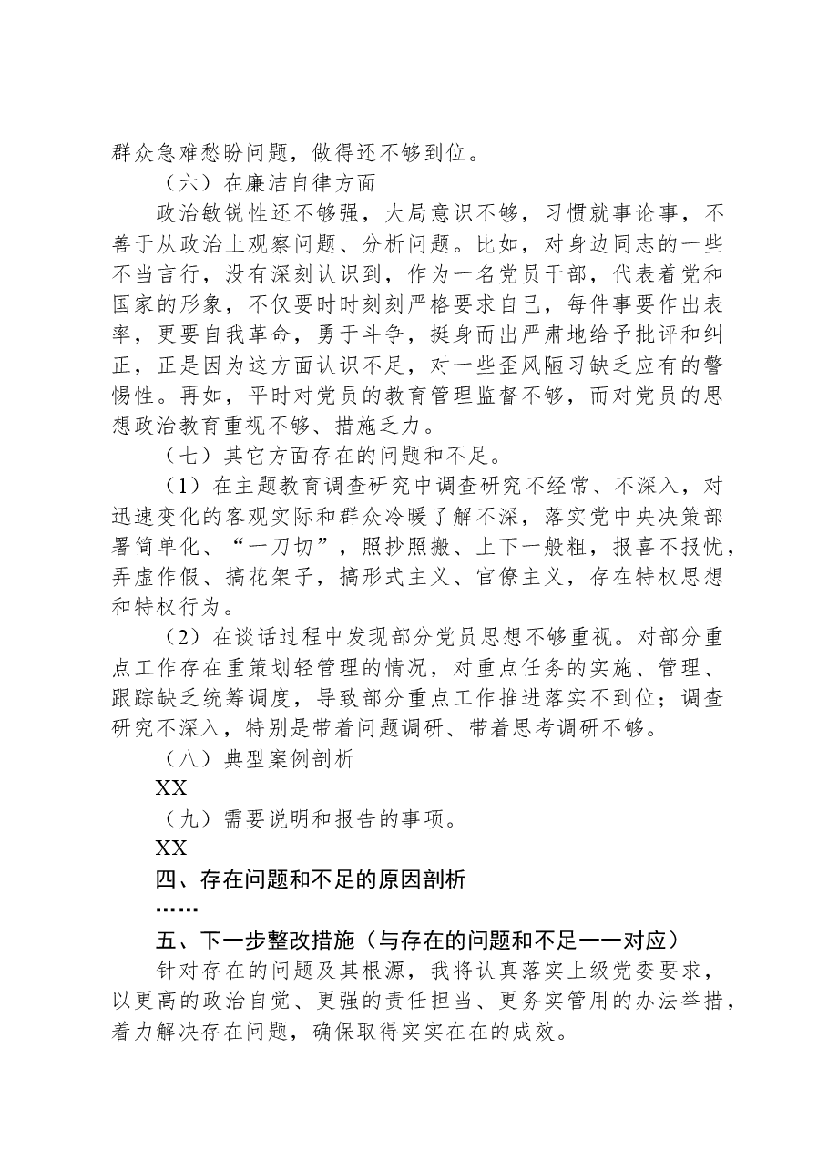 公司领导班子(党支部)2023年主题教育专题组织生活会发言材料.docx,第3页预览