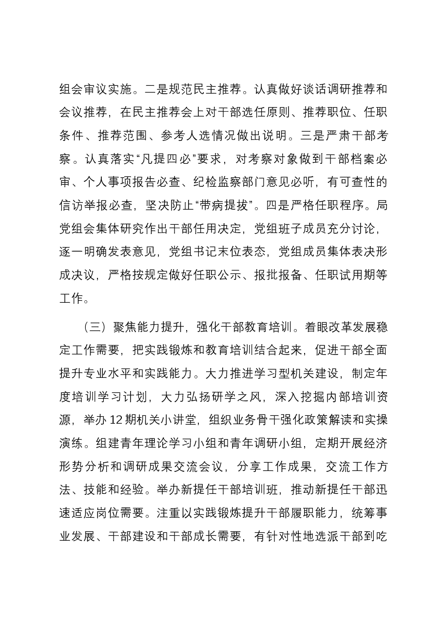 2023年度选人用人工作报告.docx,第3页预览