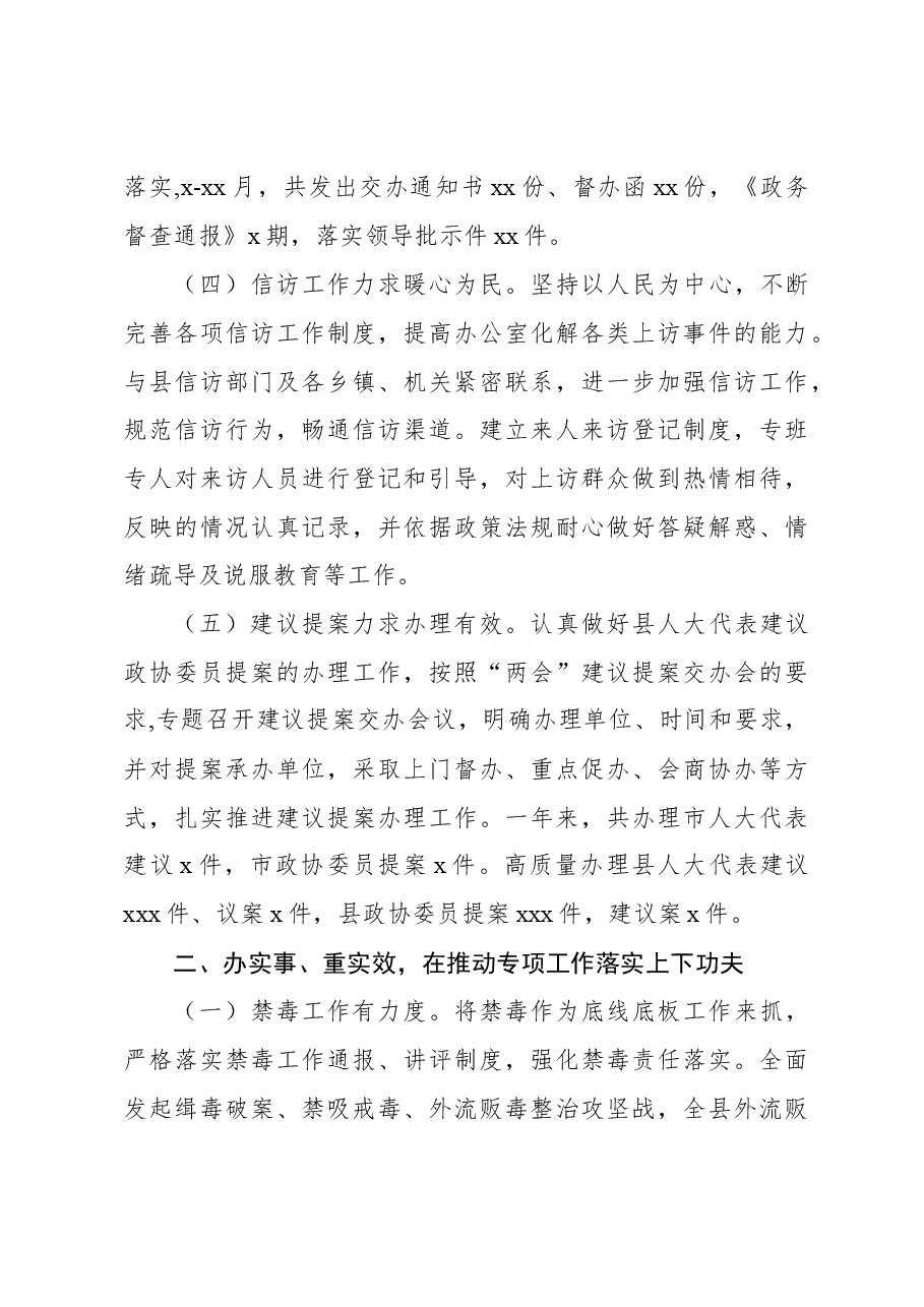 区县政府办公室工作总结.docx,第3页预览