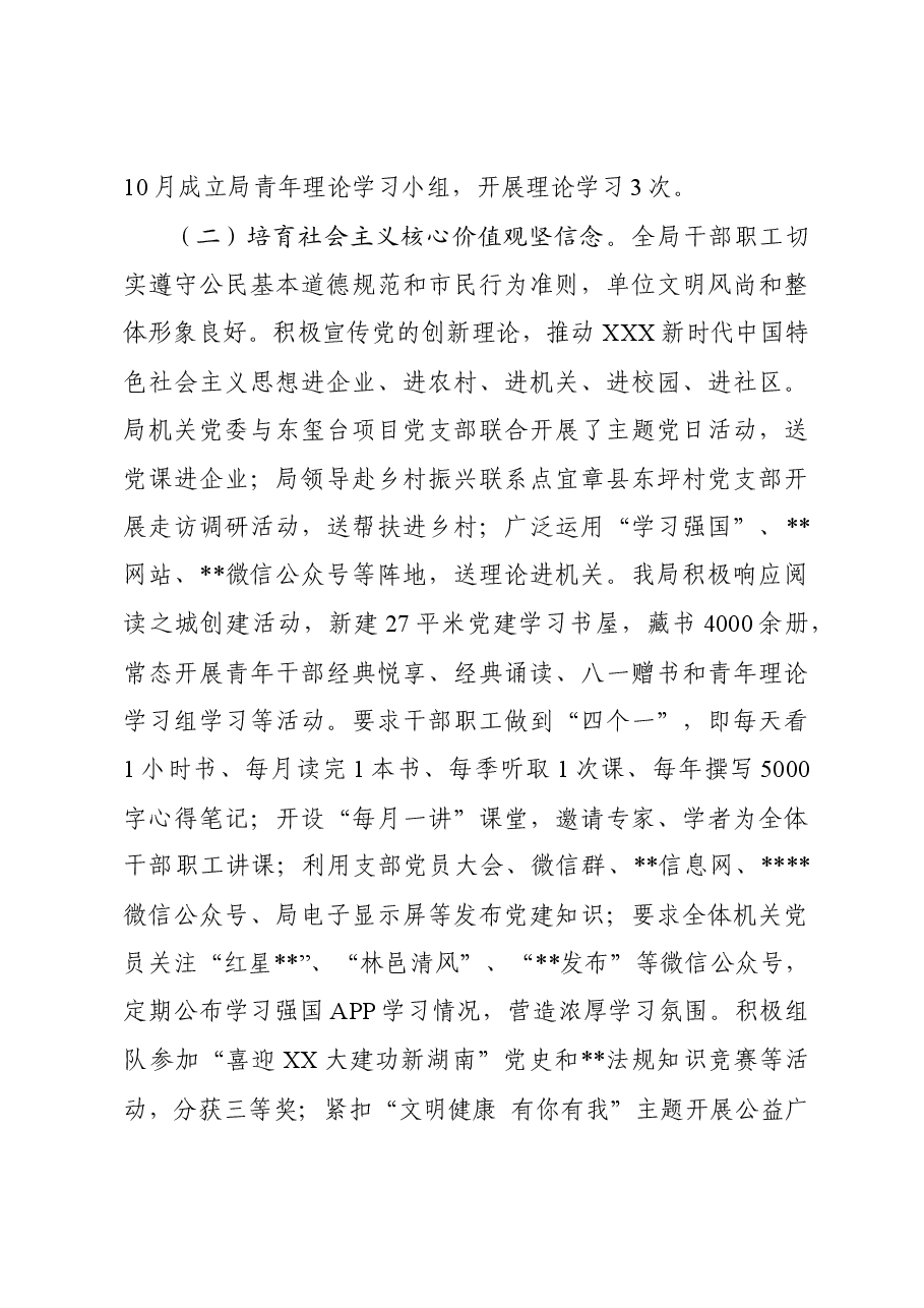深化全国文明城市创建工作总结.docx,第4页预览