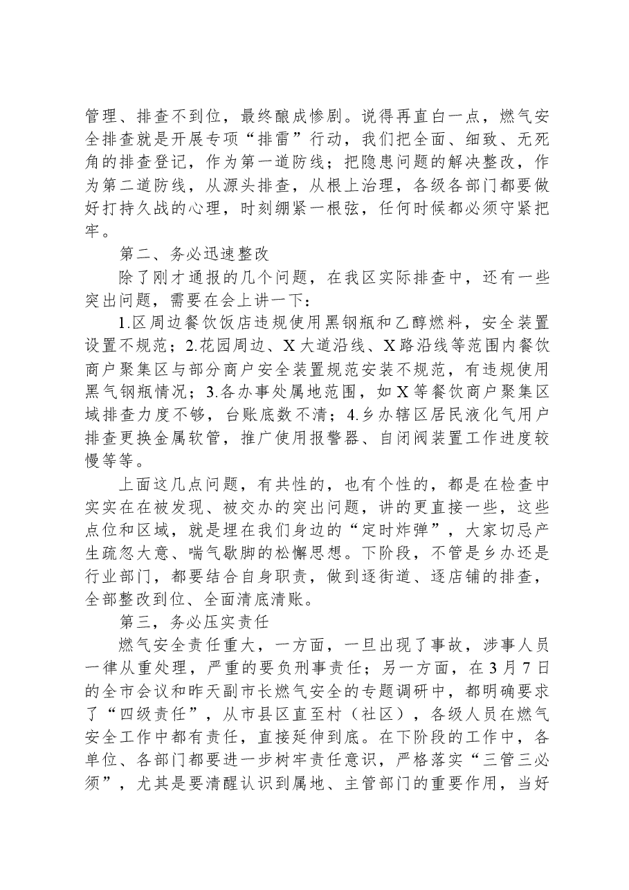 副区长在2024年全区城镇安全排查整治工作推进会上的讲话提纲.docx,第2页预览
