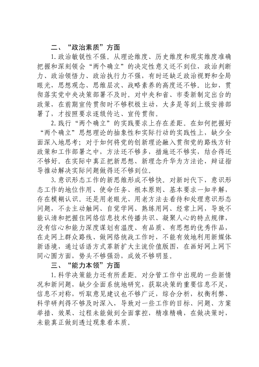 2023年度民主生活会批评与自我批评意见(6方面18条).doc,第2页预览