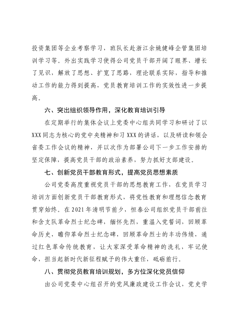 党员教育培训工作总结(自写版).docx,第4页预览