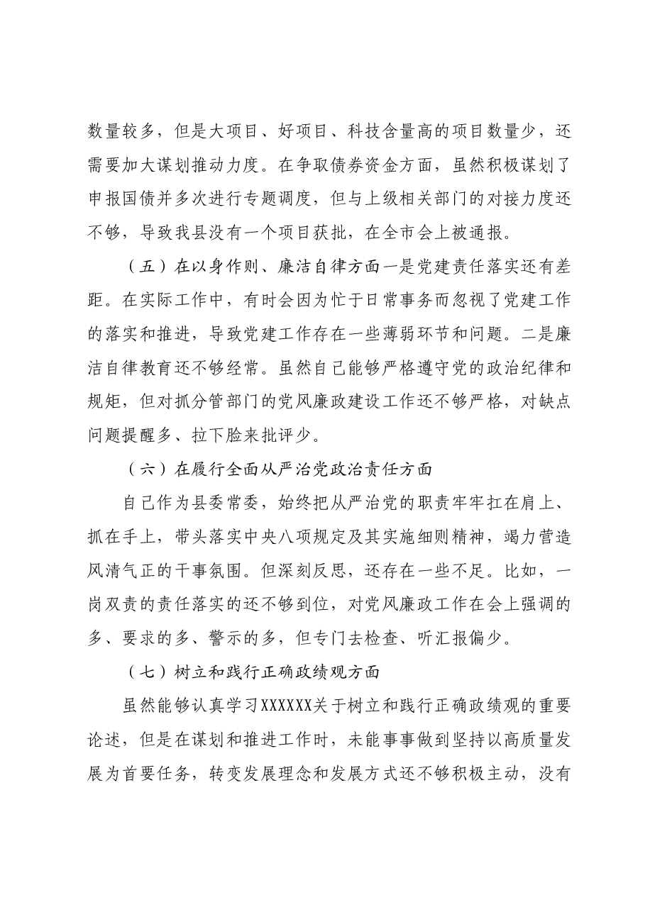 常务副县长2023年度主题教育专题民主生活会个人对照检查材料(新六个对照方面).docx,第4页预览