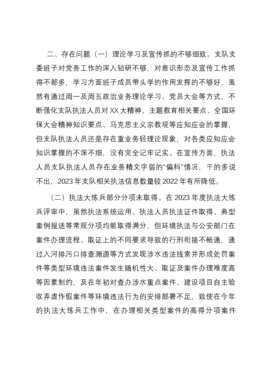 某市生态环境执法2023年述职报告.docx,第3页预览