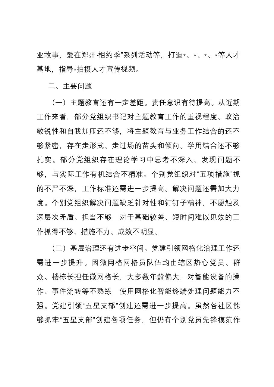 2023年书记抓党建工作述职报告.docx,第4页预览