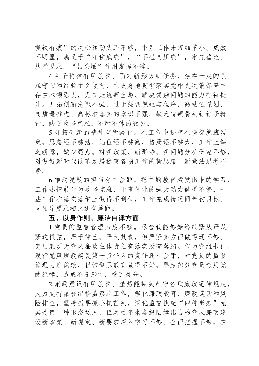2023年度专题民主生活会、组织生活会对照检查、批评和自我批评意见汇总（6个方面25条）.docx，第4页预览