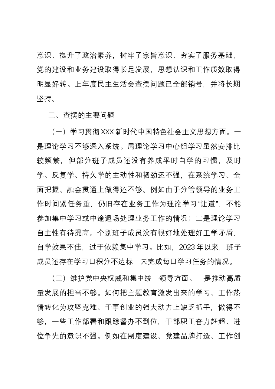 司法局领导班子主题教育专题民主生活会班子对照检查材料(新六个对照方面).docx,第2页预览