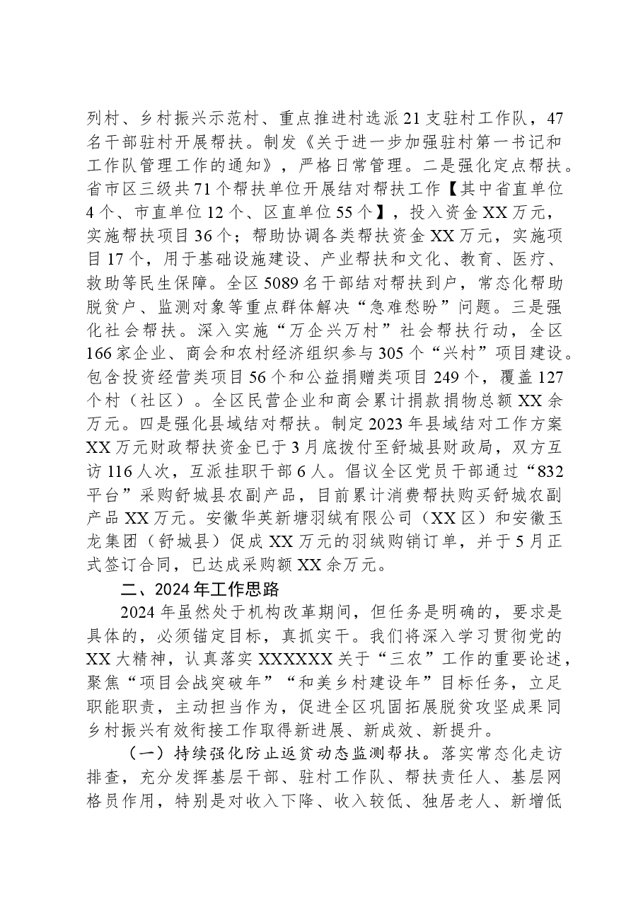 区乡村振兴局2023年工作总结和2024年工作安排.docx，第3页预览