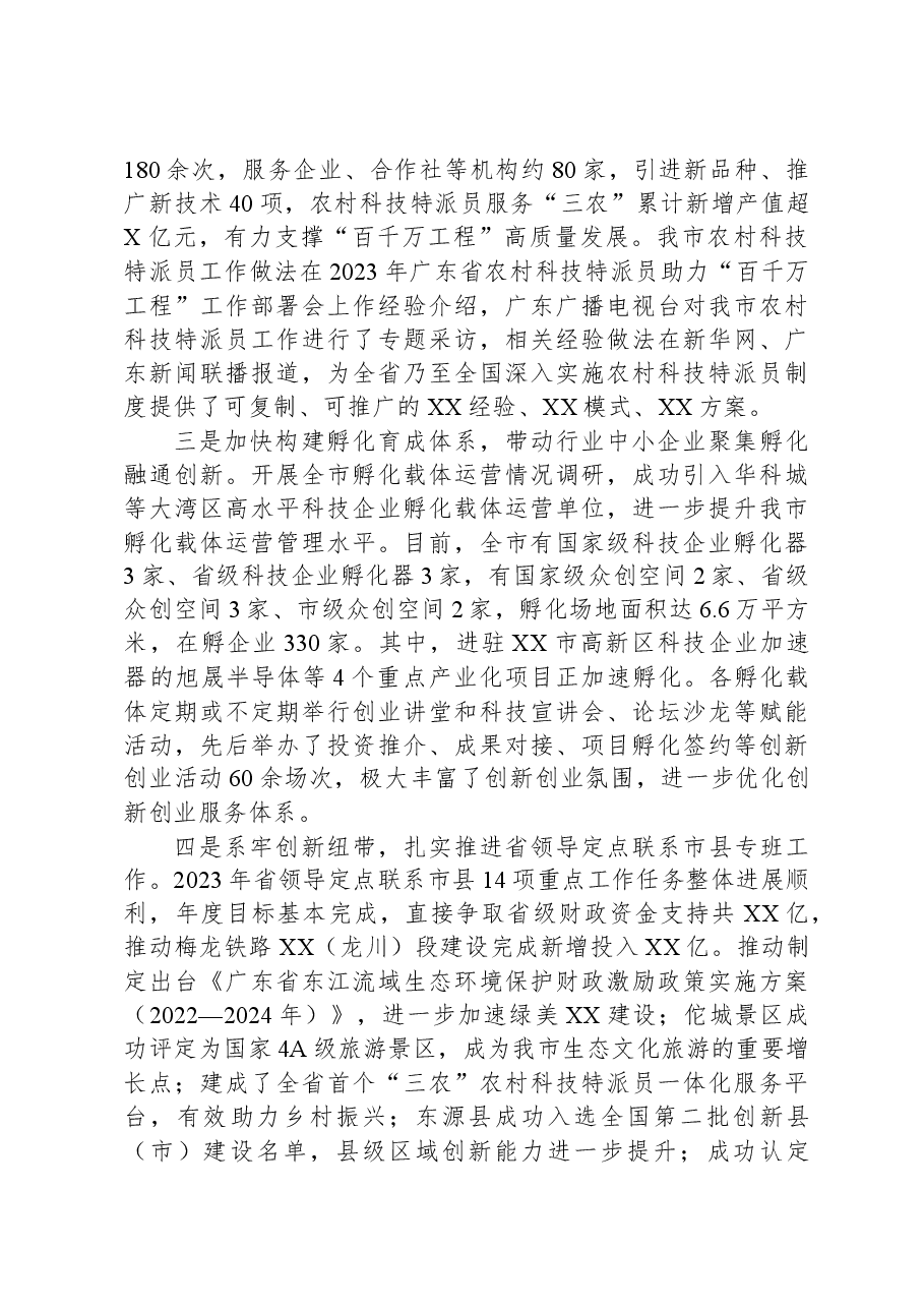 市科学技术局2023年工作总结和2024年工作要点.docx,第4页预览