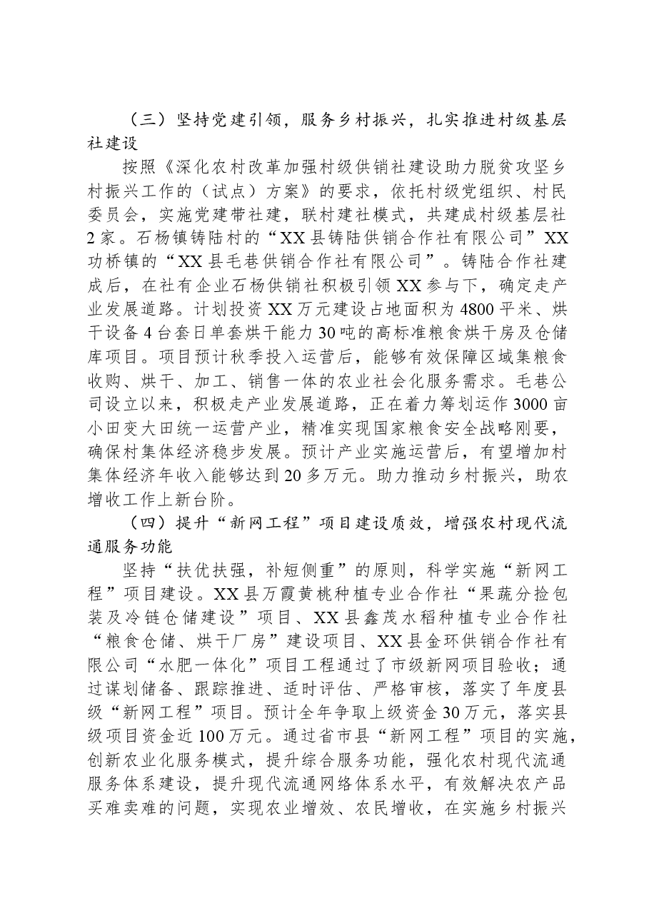 县供销社2023年工作总结.docx，第2页预览