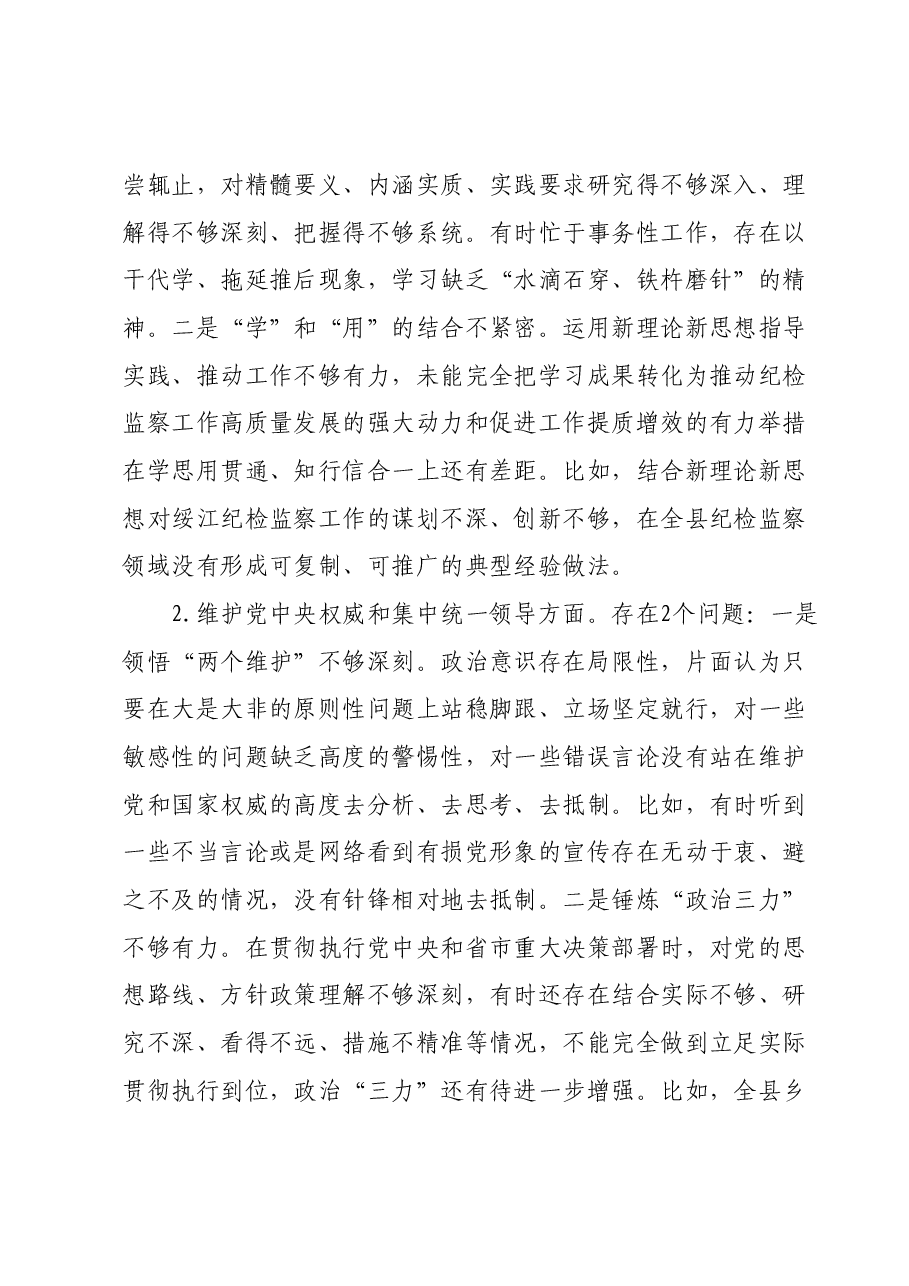 县委领导主题教育专题民主生活会个人发言提纲.docx,第2页预览