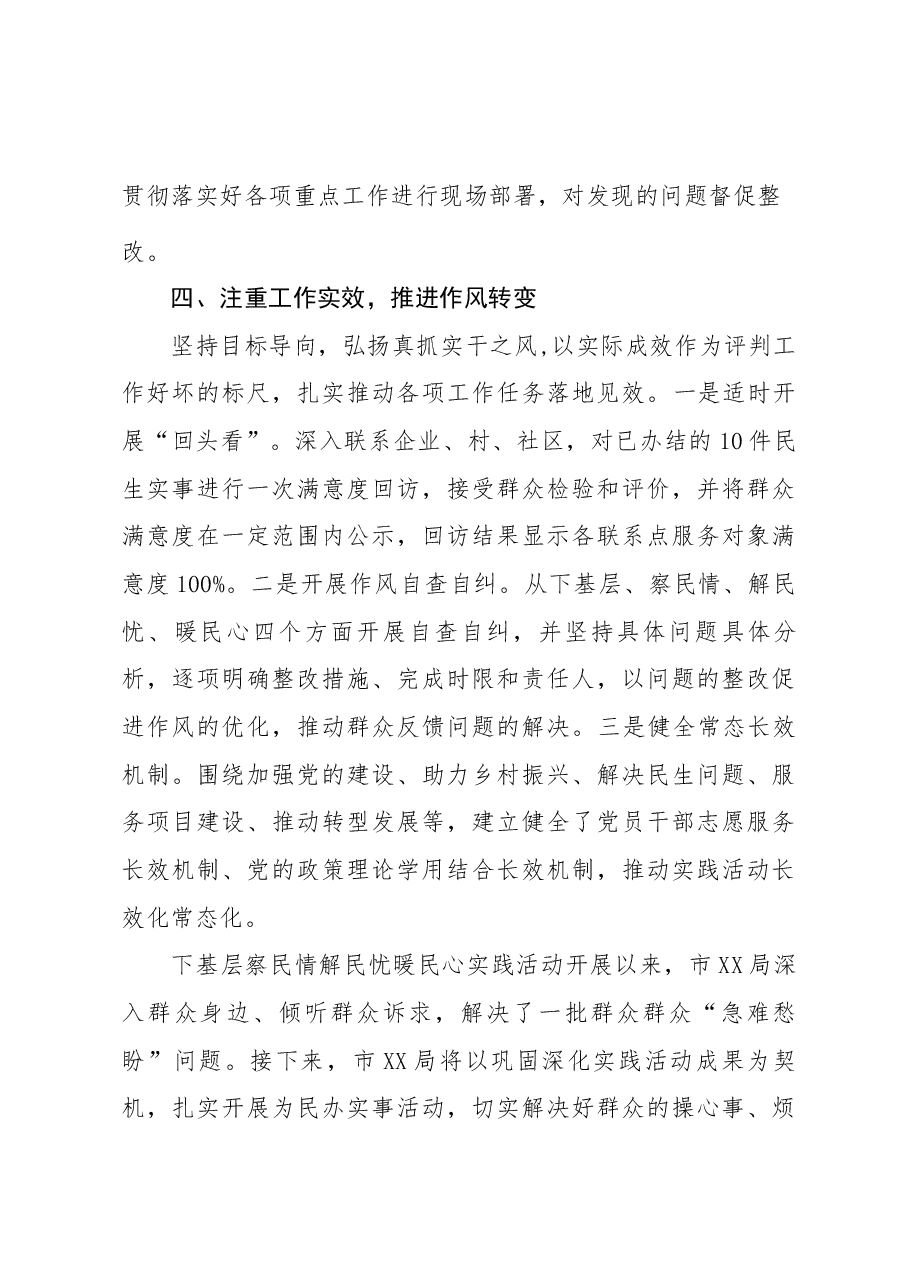 党员干部下基层察民情解民忧暖民心实践活动工作总结.docx,第4页预览
