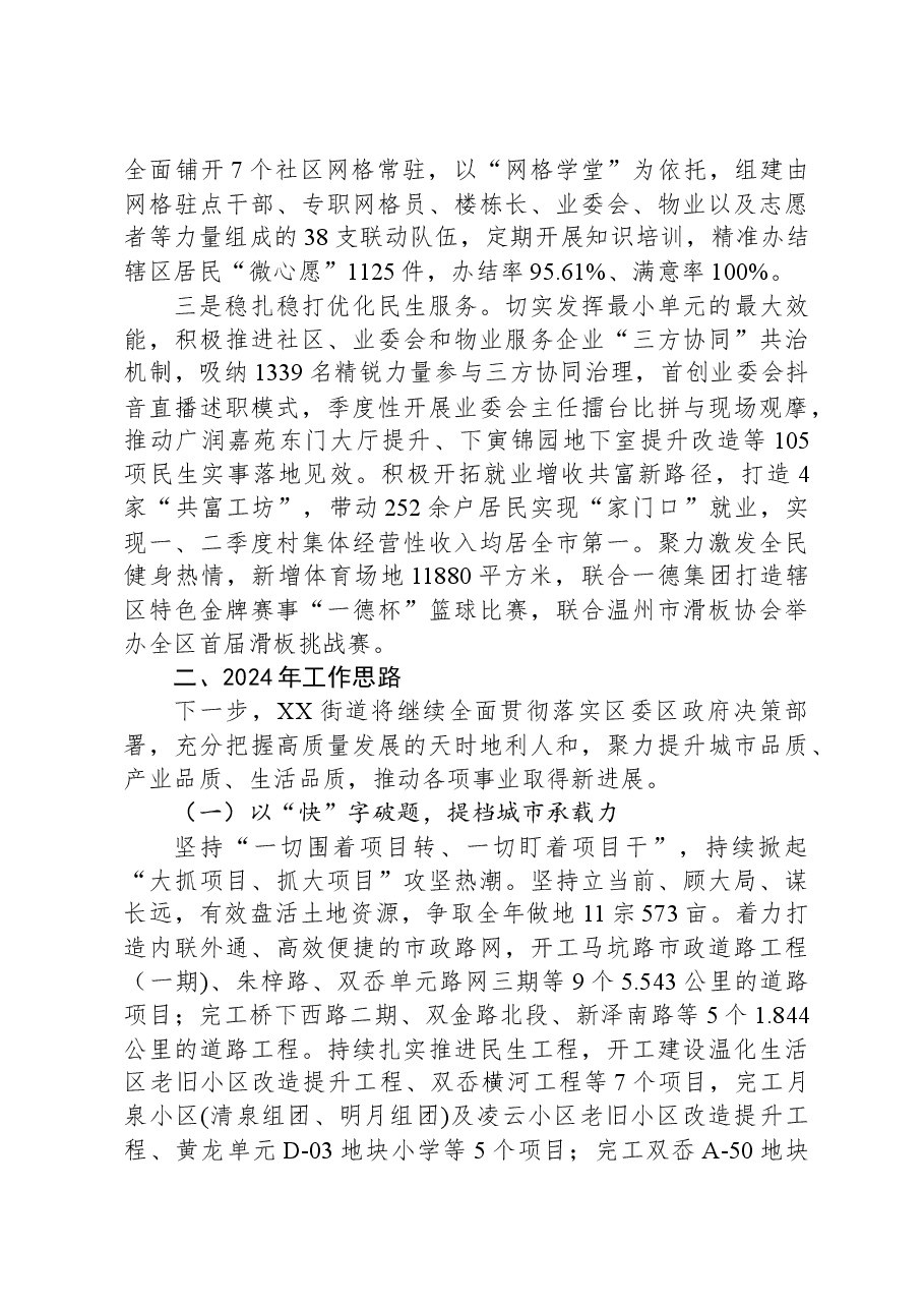 街道2023年工作总结及2024年工作思路05.docx,第4页预览